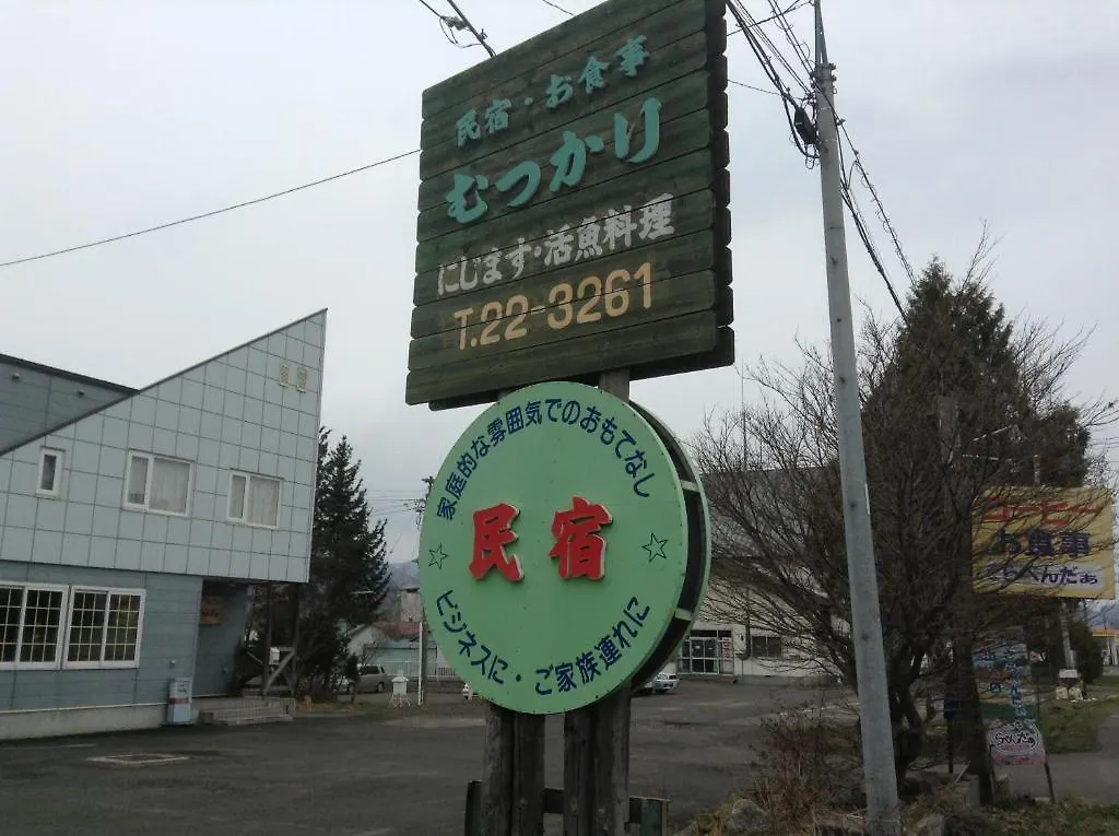旅館 民宿むつかり（六雁） 富良野市