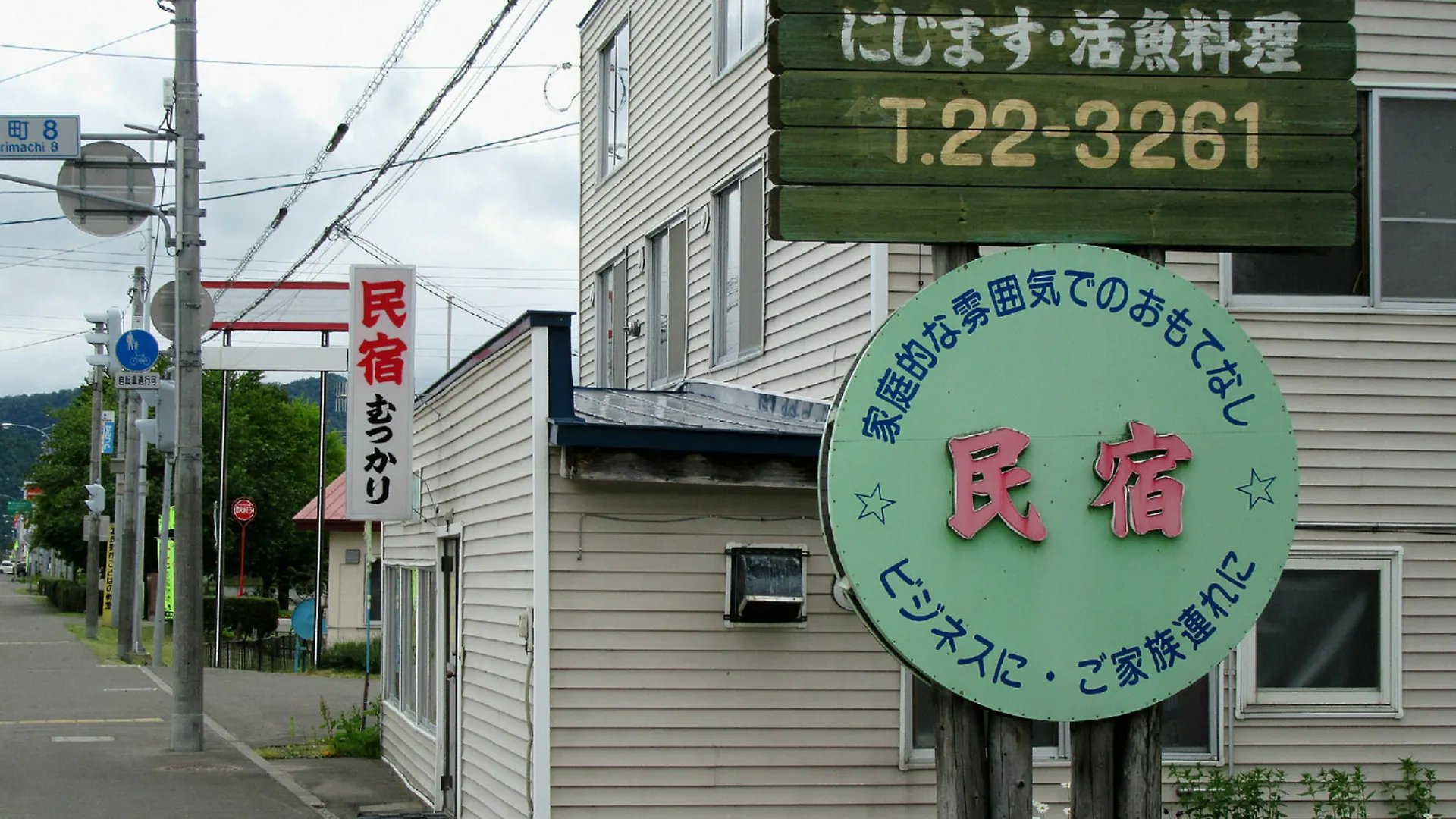 民宿むつかり（六雁） 富良野市